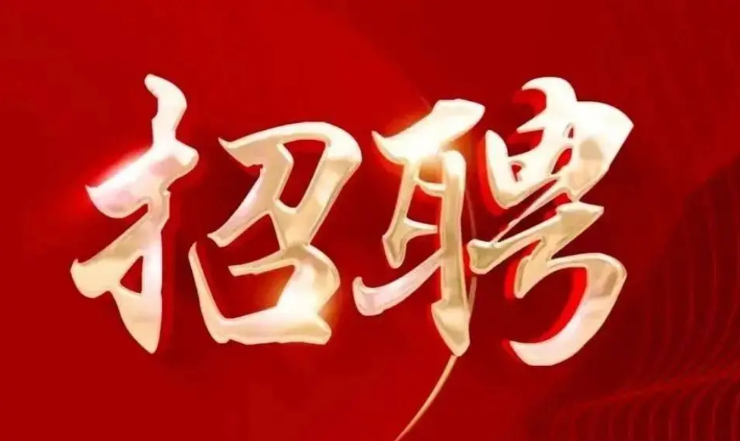 景興環(huán)保包裝印刷招聘啦?。?！