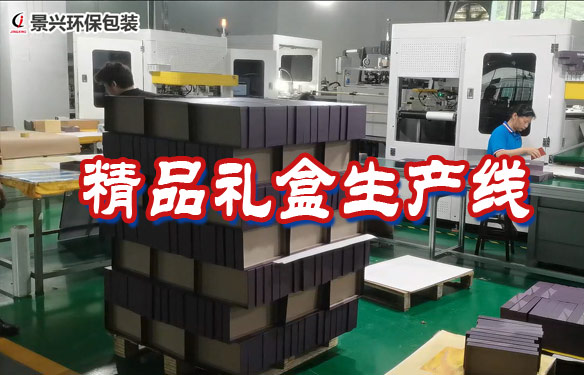 精品禮盒天地蓋自動(dòng)生產(chǎn)線
