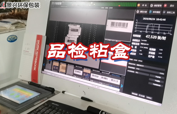 藥品包裝盒品檢粘盒打包一條龍