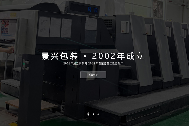 景興包裝印刷廠(chǎng)?2002年成立