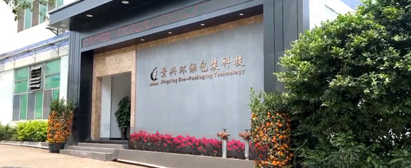 東莞景興包裝印刷廠(chǎng)